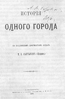 История одного города (1879) .jpg