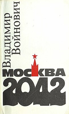Omslag till 1990 års upplaga.  Förlaget All Moscow
