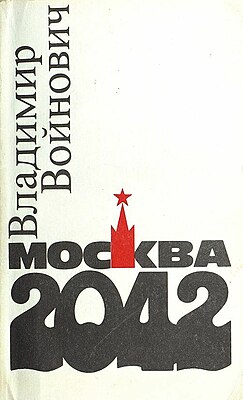 Доклад по теме Деятельность Войновича, его роман 