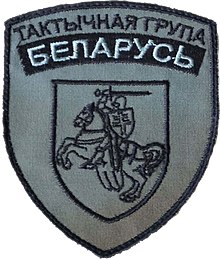 Тактычная група "Беларусь".jpg