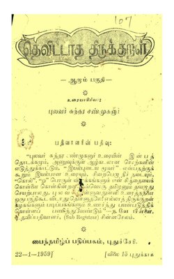 தெவிட்டாத திருக்குறள் 6.pdf