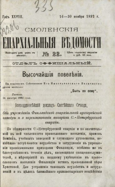 File:1892. Смоленские епархиальные ведомости. № 22.pdf