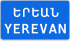 5.25 Armenia road sign.svg