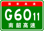 南韶高速公路的缩略图