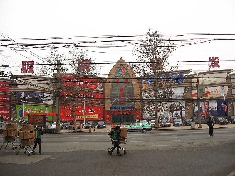 File:Clothes Wholesale Centre - panoramio - monicker.jpg