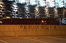 Graffiti inscription "Revolution" ("Revoliutsiia") Euromaidan Kyiv 01-12-2013 12.JPG
