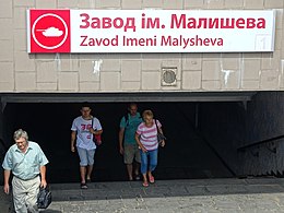 Sortie pour la station de métro Malysheva - Kharkiv (Kharkov) - Ukraine (42240653220) .jpg