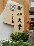Thumbnail for Hong Kong Shue Yan University