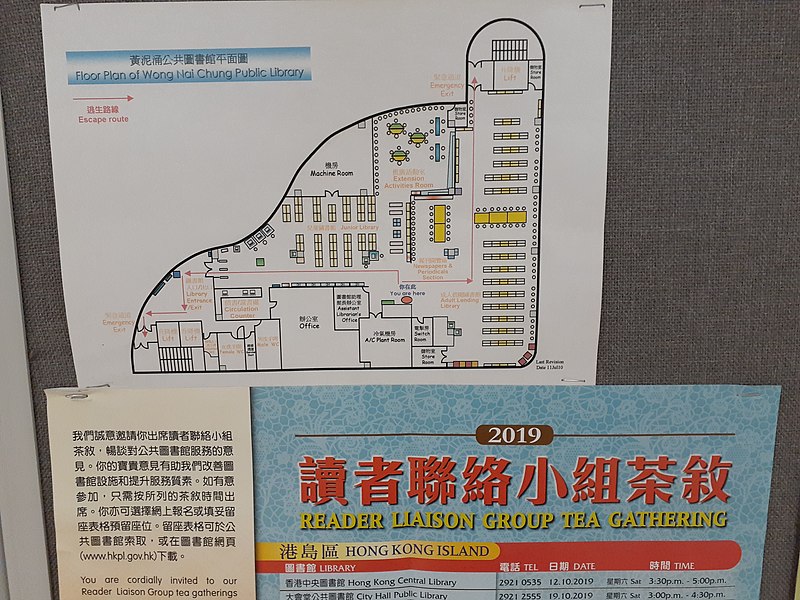 File:HK HV 跑馬地 Happy Valley 成和道 Shing Woo Road 黃泥涌市政大廈 Wong Nai Chung Municipal Services Building 黃泥涌公共圖書館 Public Library floorplan sign October 2019 SS2 03.jpg