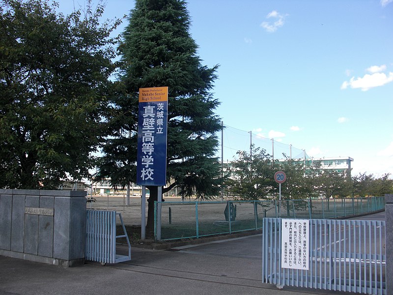 File:Ibaraki Prefectural Makabe Senior High School.jpg