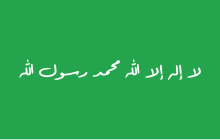 The Isaaq Sultanate banner derived from an Adal Sultanate flag with the Shahada Isaaq Flag.svg