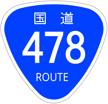 File:Japanese National Route Sign 0478.svg