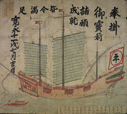 A Japanese Red seal ship. Tokyo Naval Science Museum.