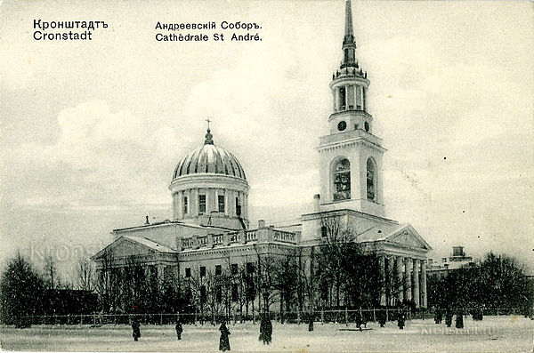 The naval cathedral in Kronstadt was one of several cathedrals of the Imperial Russian Navy.