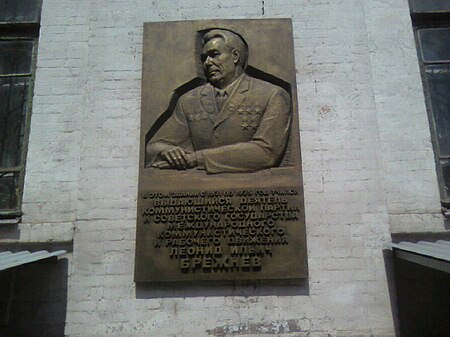 ไฟล์:Leonid_Brezhnev_plaque_mounted.jpg
