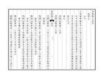 Миниатюра для Файл:NLC403-312001075194-84024 黃梅縣誌 清光緒2年(1876) 卷五.pdf