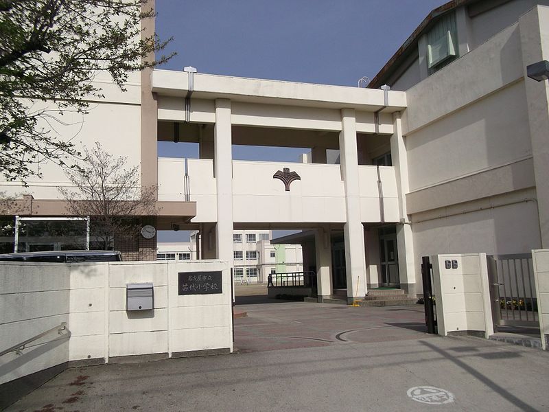 File:Nagoya City Naeshiro Elementary School 20150418.JPG