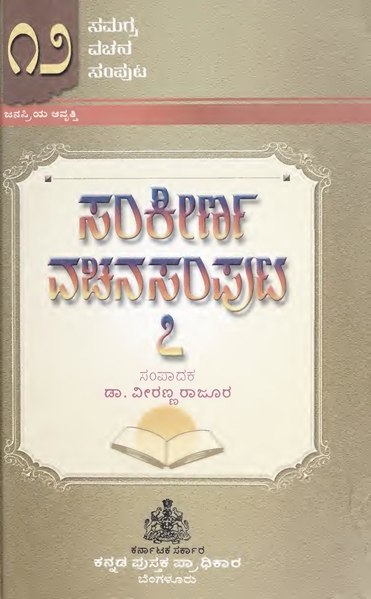 File:Sankeerana vachanasamputa 12.pdf