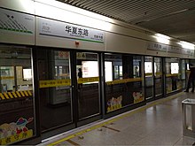 Shanghai Metro East Huaxia Road Station - Platform.jpg