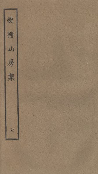 File:Sibu Congkan1756-厲鶚-樊榭山房集-8-7.djvu