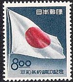 日本国との平和条約 Wikipedia