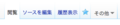 Single edit tab at Japanese Wikipedia 02.png
