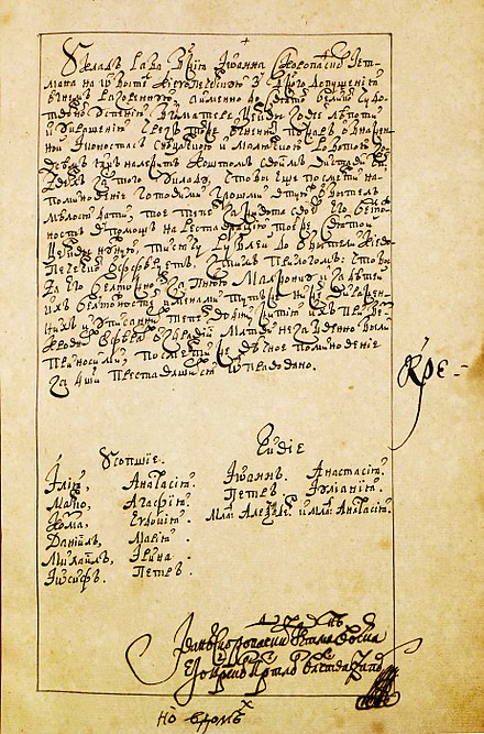 Record from 1721 about the contribution of Zaporizhian Hetman Ivan Skoropadskyi to the restoration of the Kyiv Pecherska Lavra after it was damaged by fire in 1718, with his signature.