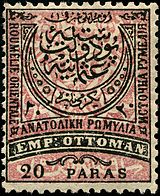 The design of the stamps of 1881 and 1884 listed the name of the province in four languages - Turkish, French, Greek, and Bulgarian - using four alphabets - Arabic, Latin, Greek, and Cyrillic Stamp Eastern Rumelia 1881 20pa.jpg