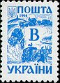Stamp of Ukraine s56.jpg