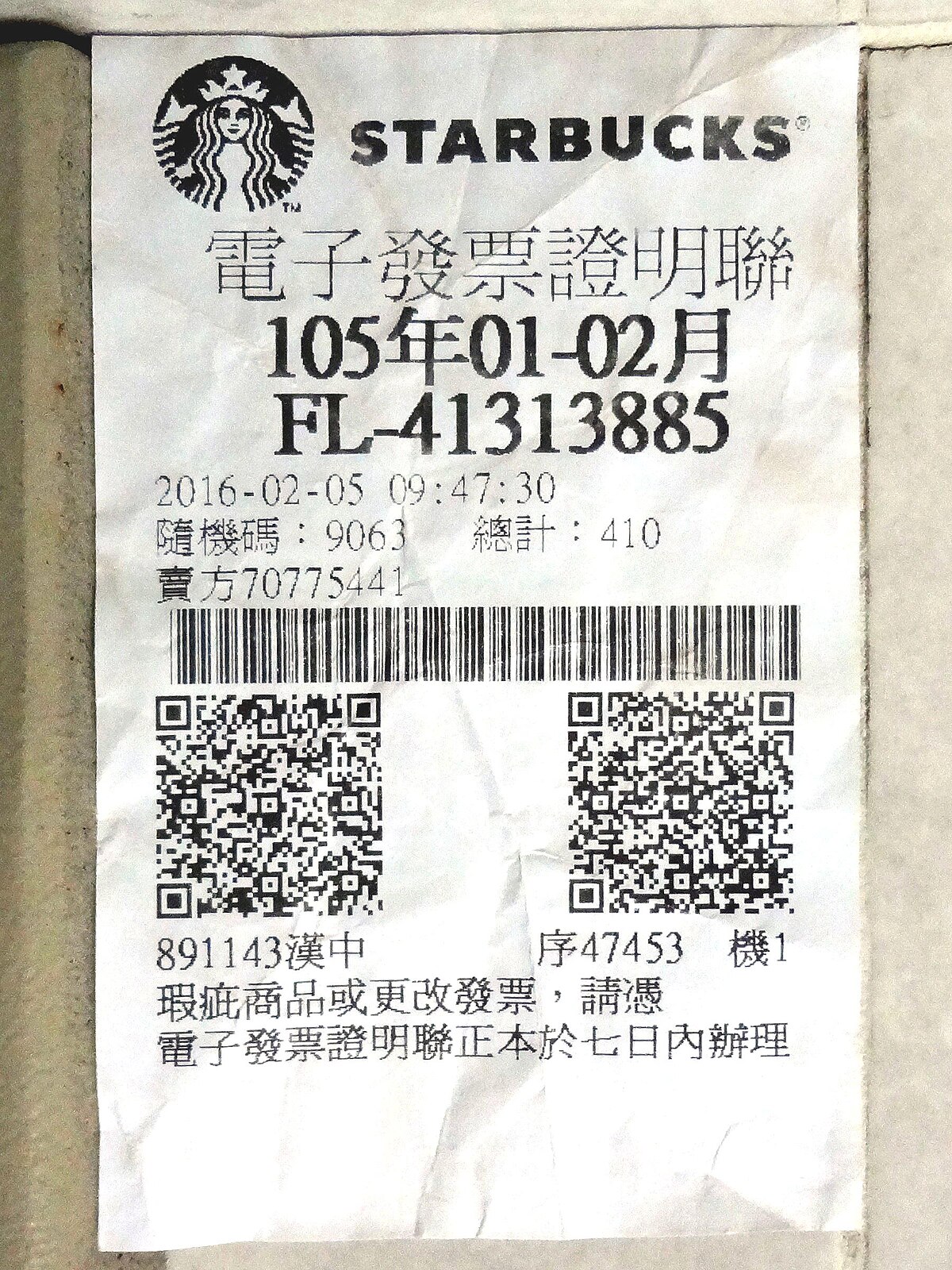 File:Starbucks Hanzhong Store e-invoice FL41313885.jpg 
