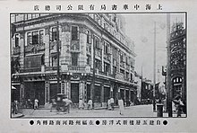 中華書局 - Wikipedia