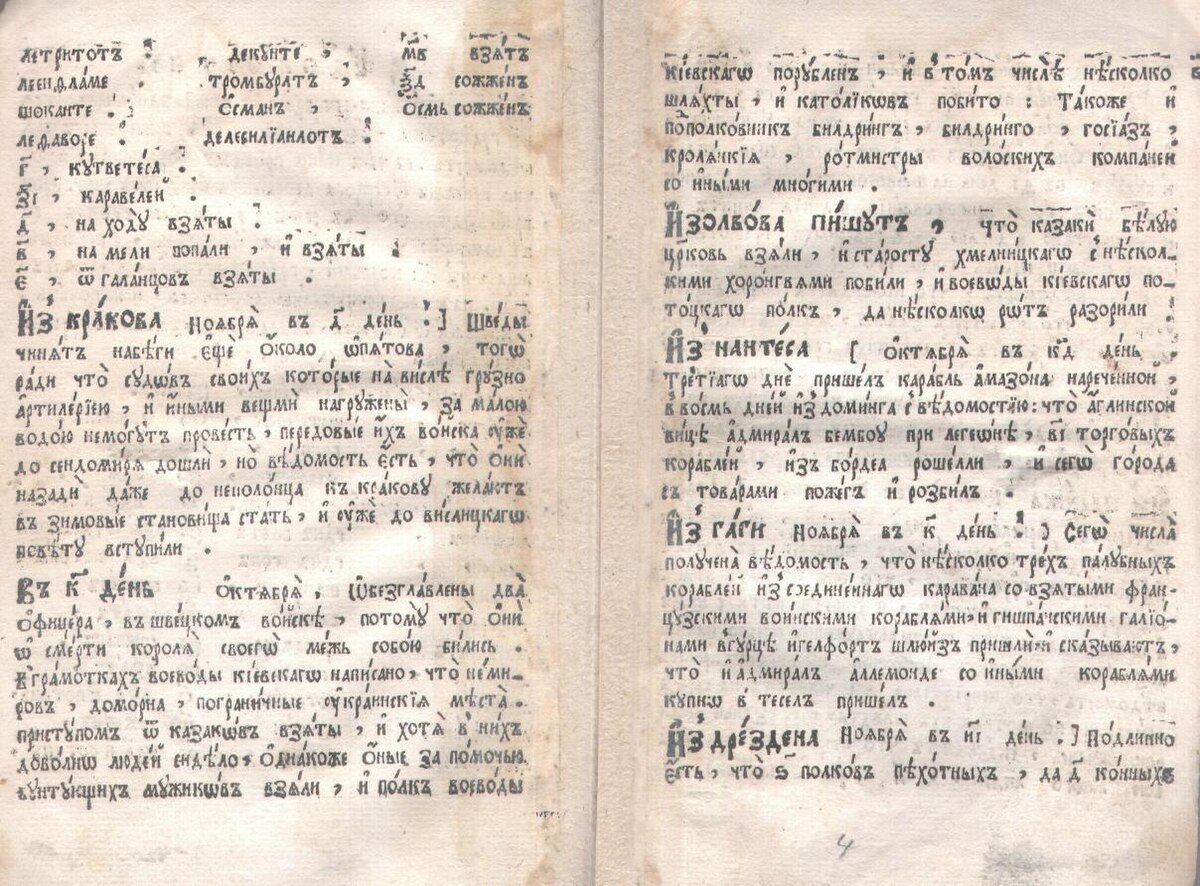 1703 газета вышла. Ведомости 1703 год. Газета ведомости фото 1703 год. Ведомости о военных и иных делах. Ведомости 1703 год первый выпуск.