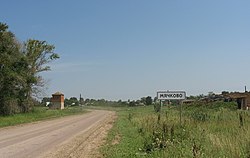 Дорожный знак на въезде в село.