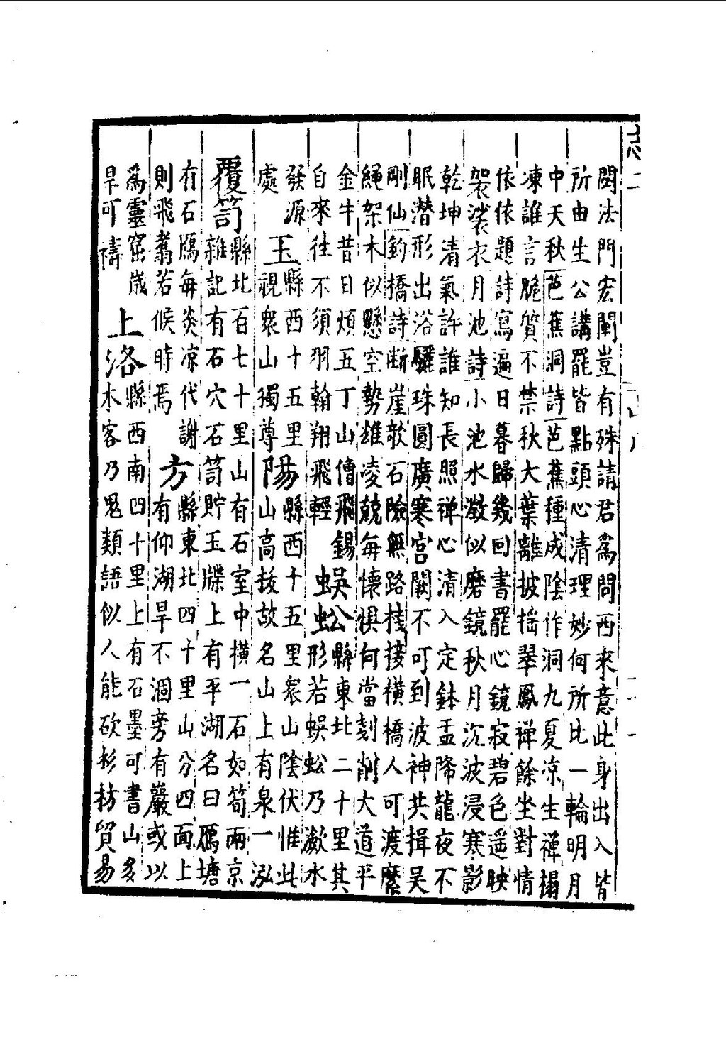 页面 嘉靖贛州府志 Pdf 99 维基文库 自由的图书馆