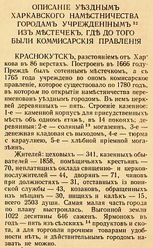 Уездный город Краснокутск. Описание городов Харьковского наместничества 1796 года