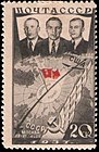 Серия почтовых марок СССР, 1938 г.
