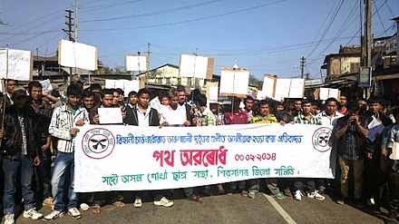 March 2015 protest over Behali killings by the All Assam Gorkha Students Union