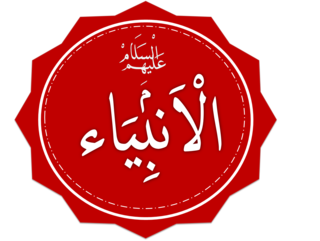 Prophets and messengers in Islam Individuals in Islam who spread the message of Allah (God) on Earth and serve as models of ideal behaviour