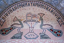 Mirror ambigram NIPsON ANOMEMATA ME MONAN OPsIN (Wash your sins, not only your face, in Ancient Greek) in the monastery of Panayia Malevi [el]. Ambigram palindrome NIPsONANOMEMATAMEMONANOPsIN (Wash your sins, not only your face, in Greek).jpg