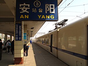 北京西至安陽的D137/138次列車停靠在安陽站3站台；該列車已於2012年隨京廣高速鐵路開通而停運[1]