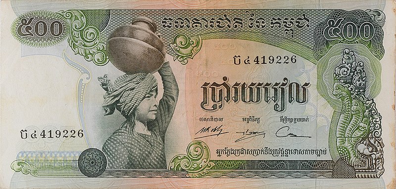 File:Banknotes of Cambodia. 500 riel.jpg