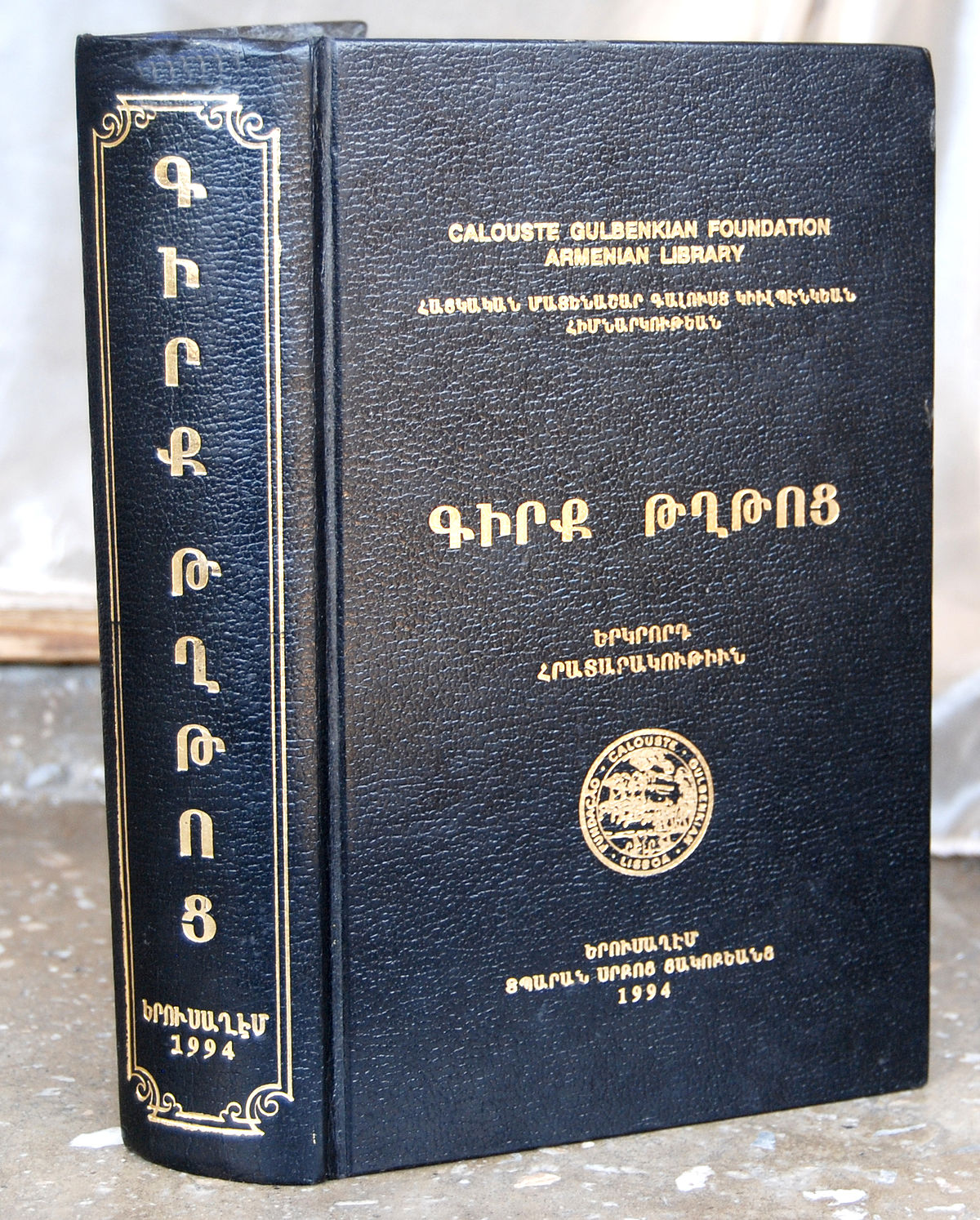 Армянский сборник 2023. Книга с файлами. Книжка с файлами.