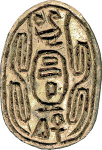 Canaanit - Scarab cu Cartușul regelui Sheshi - Walters 4217 - Fundul (2) .jpg