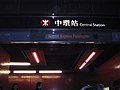 Central MTR (Exit D2)