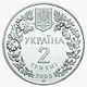 Coin of Ukraine Spalax a2.jpg