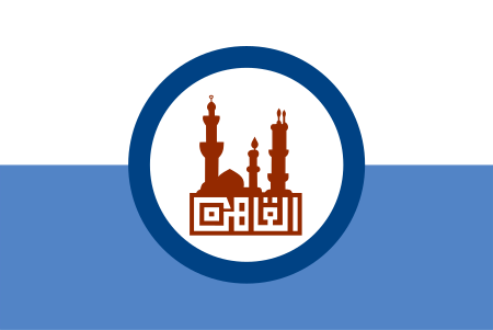 ไฟล์:Flag_of_Cairo.svg