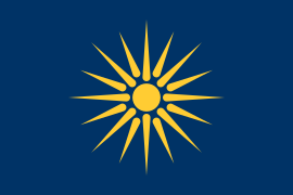 Застава Егејске/Грчке Македоније
