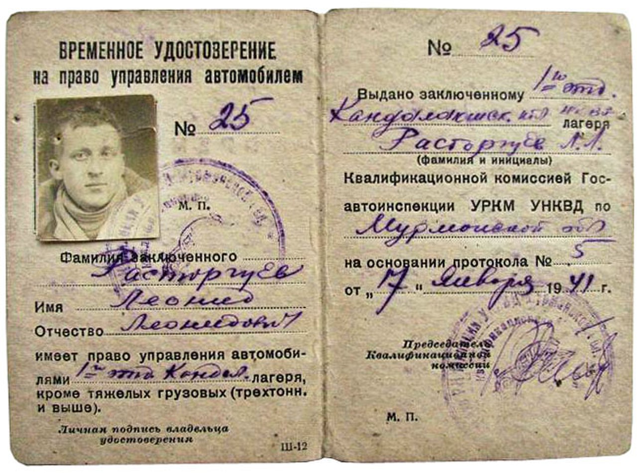 Удостоверение водителя 1941 года