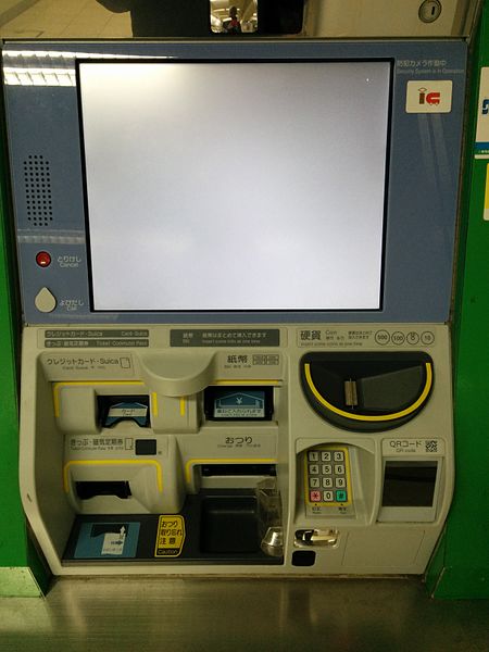 File:Hamamatsucho JR shinkansen ticket machine goes to sleep at 23-50.jpg