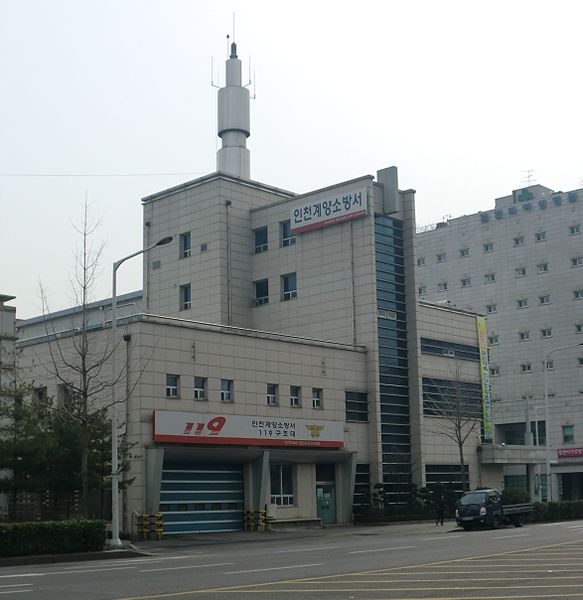 ファイル:Incheon Gyeyang Fire Station.JPG